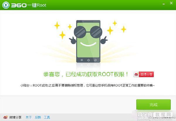 红牛手机怎么root 中兴红牛V5一键Root权限获取教程图解7