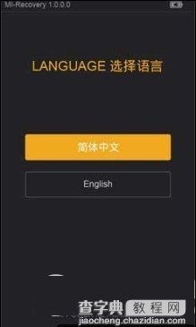 小米note顶配版怎么刷机 小米note顶配版刷机图文教程7