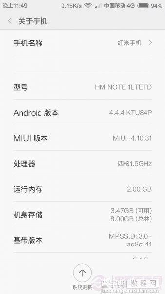 红米note能刷miui6吗？红米Note升级MIUI 6系统图文教程10