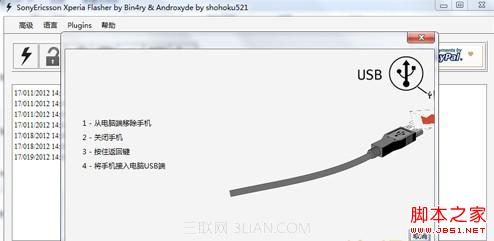 索尼通用FlashTool官方刷机教程以Xperia Z1/L39h为例7