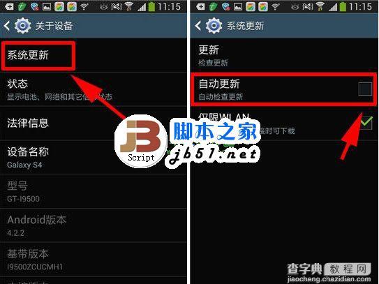 三星Note3提示系统更新怎么关闭?三星Note3提示系统更新关闭方法2