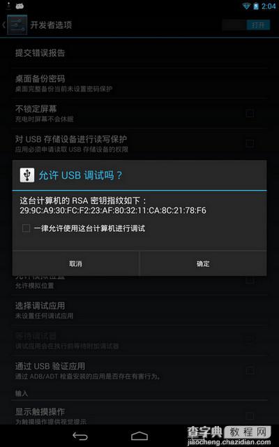 Nexus Root Toolkit教程 Nexus手机Root过程详细图解4