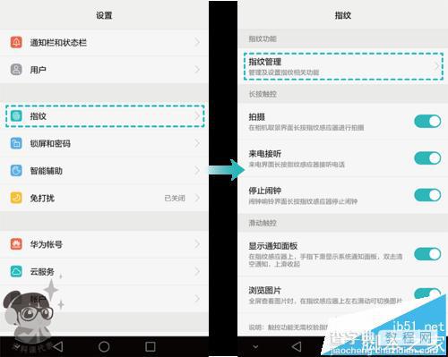 华为G9青春版怎么设置指纹功能? 华为G9指纹支付解锁的教程1