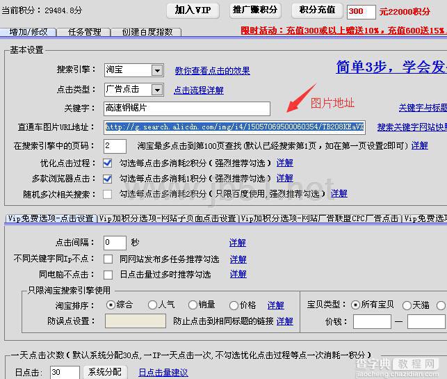 搜推宝排名大师优化淘宝直通车教程2