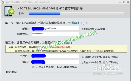 htc t328d新渴望 root权限获取方法8