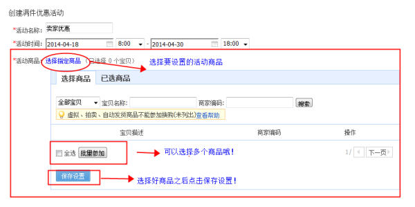 淘宝店满件优惠设置方法图文教程3