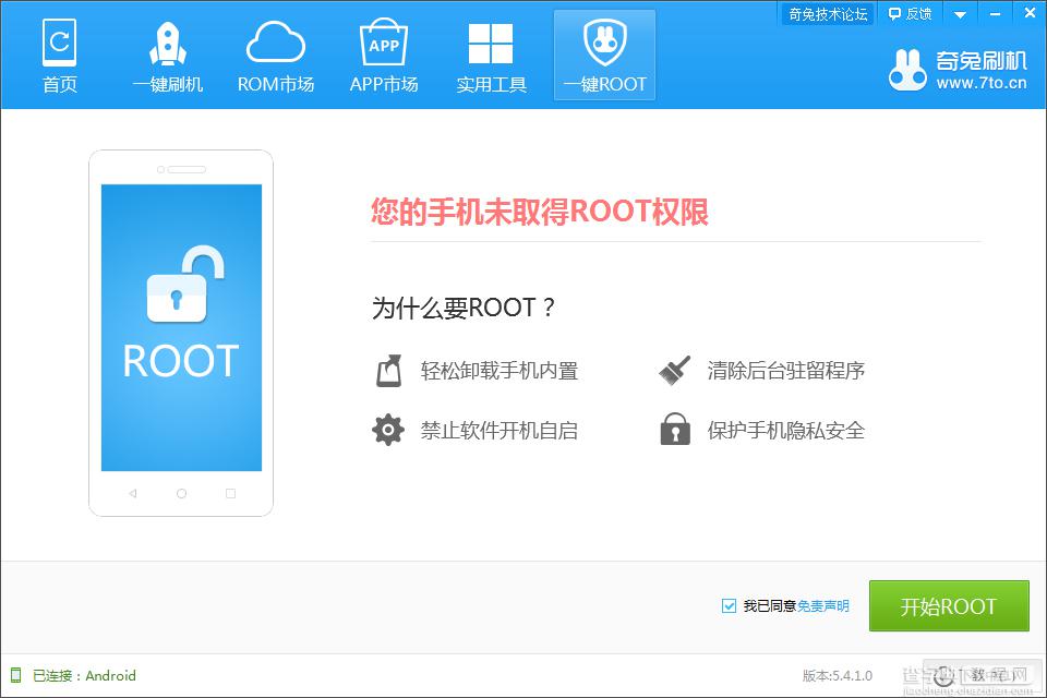 酷派8729(移动4G版)ROOT方法 详细图文教程2