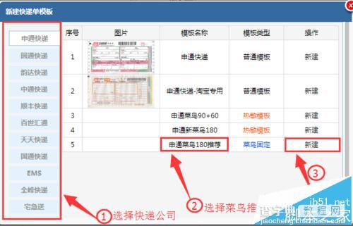 淘宝店铺怎么使用菜鸟电子面单?3