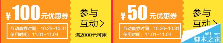 2015京东双十一活动优惠券免费领取 京东双11抢购攻略2