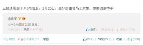 小米3电信版2月25日发布 小米3电信三网通用版1