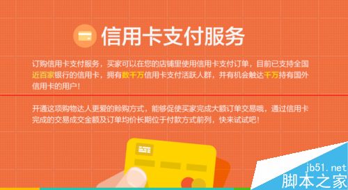 淘宝卖家怎么开通信用卡支付？1