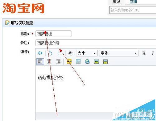 淘宝店铺宝贝描述模板该怎么设置?3