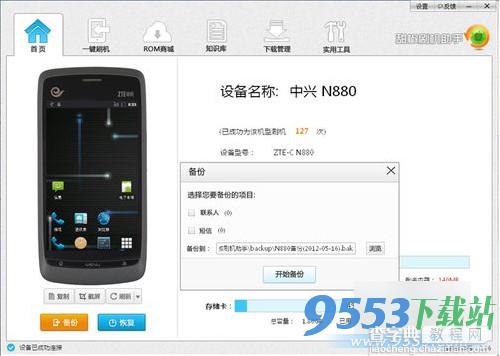 中兴N880怎么一键刷机？中兴N880刷机教程图文详解5