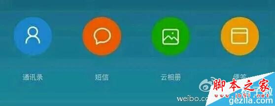 MIUI 6截图再曝光 MIUI 6测试版扁平化图标3