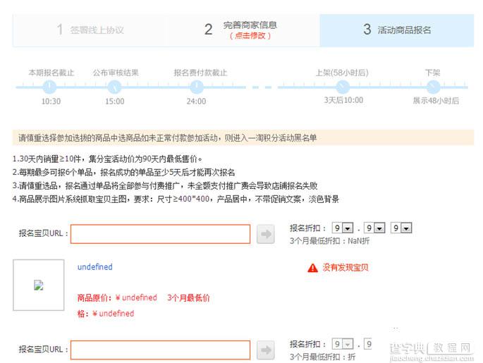 淘宝一淘集分宝活动怎么报名?参加一淘集分宝详细操作流程3