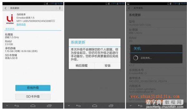 华为Ascend Mate 6.1寸屏手机 系统升级教程1