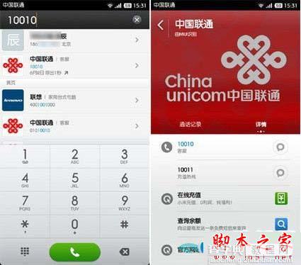 小米4手机如何进行电话在线充值？手机在线充值教程1
