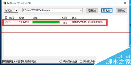 小米刷机包MiFlash提示未指定的错误怎么办？11