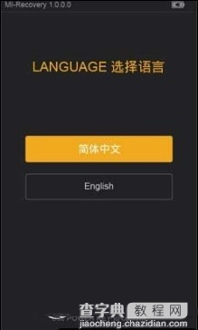 小米note顶配版怎么刷机 小米note顶配版刷机图文教程1