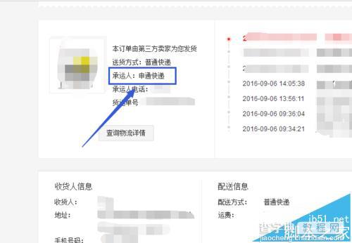 京东订单怎么查看是哪家快递公司送货?4