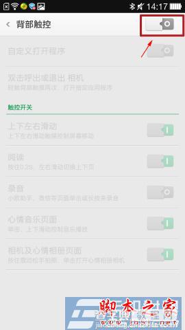 OPPO N1手机背部触控功能使用方法图文介绍3