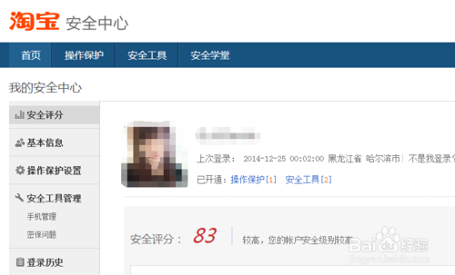 怎么才能提高淘宝账号的安全等级呢?4