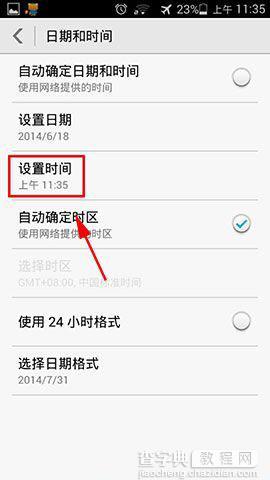 华为P7手机无法手动设置时间怎么解决7