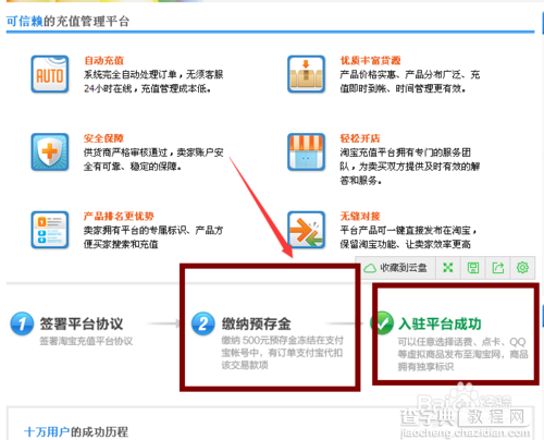 淘宝充值平台怎么弄?淘宝充值平台成功加入方法介绍7