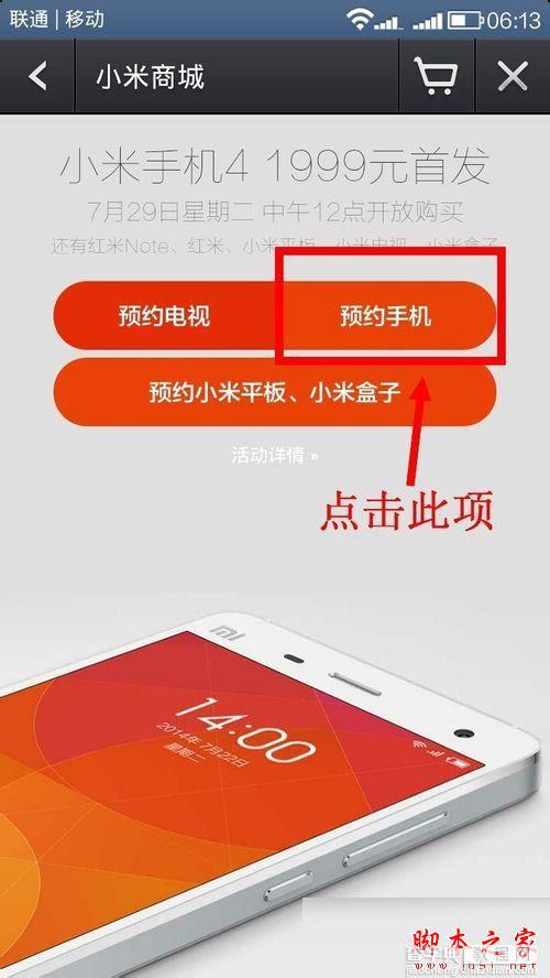 使用小米手机怎样预约小米4，小米4手机预约图文教程4