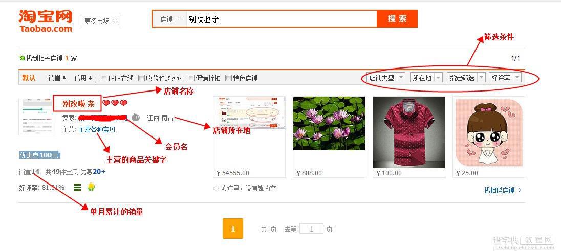 淘宝店铺搜索的3种搜索方法详细介绍2