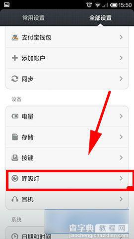 小米3呼吸灯在哪 小米三手机呼吸灯设置使用方法图解2