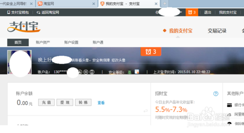 从淘宝怎么进入支付宝?从淘宝进入支付宝方法介绍6