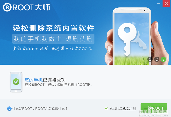 魅族mx4怎么刷机？魅族mx4 root教程2