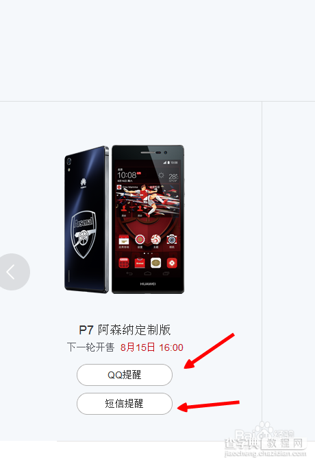 华为P7阿森纳定制版怎么预约？ 华为P7阿森纳尊享版预约购买教程(附预约网址)9