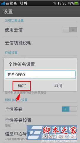 OPPO N1手机中的短信个性签名怎么用?4
