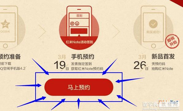 qq空间预约红米note 红米note qq空间如何签到?签到后预约码在什么位置?1