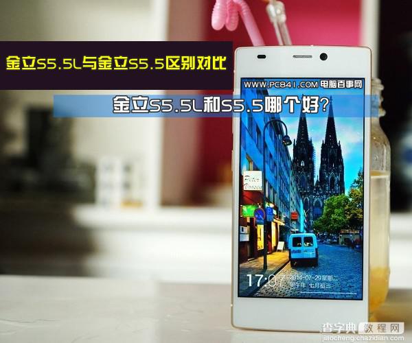 金立S5.5L和S5.5手机哪个好？金立S5.5L与金立S5.5区别对比详细图解1