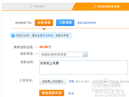 淘宝取消退款申请还可以重新申请吗？淘宝取消退款申请方法及规则3