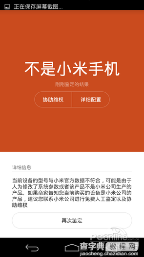 小米真假如何检测？小米鉴定App一键测真假4