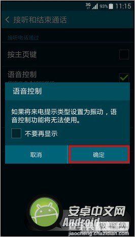 三星Galaxy S5怎么更改接听电话方式？7