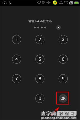 魅族mx3如何锁定手机 魅族MX3密码锁定设置图解2