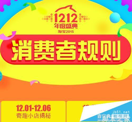 淘宝双12怎么玩？2015淘宝双12年度盛典玩法总攻略6