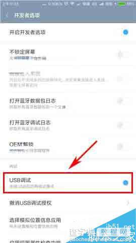 小米5S手机在哪里开启USB调试?3