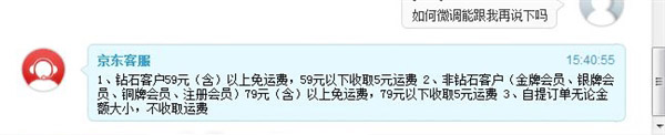 4月1日愚人节过后 京东上调免运费标准不满79元收5元运费1