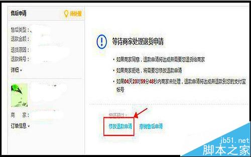 天猫商城卖家退款成功后却没有收到钱该怎么办？4