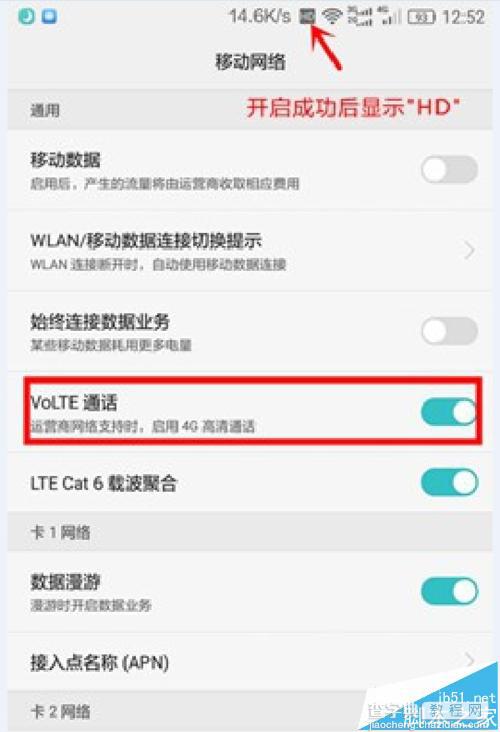 华为P9怎么开启volte高清语音通话?3