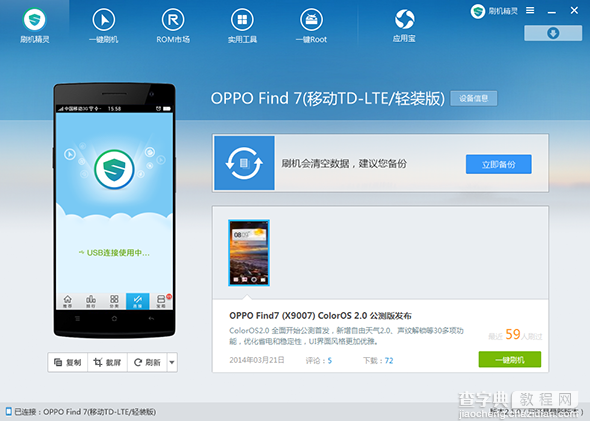 OPPO Find7一键刷机工具 刷机精灵新版介绍1