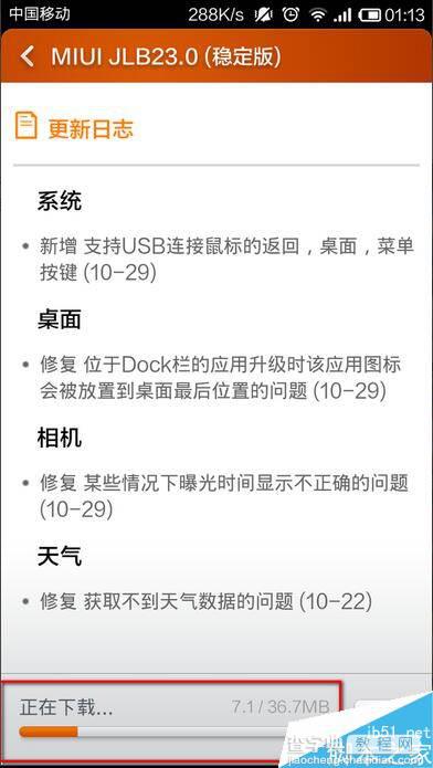 小米手机怎么升级最新系统 小米MIUI系统在线升级的两种方法4