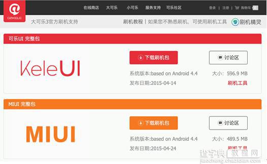 iphone6也能刷MIUI？ 大可乐3官方适配版米柚开放1