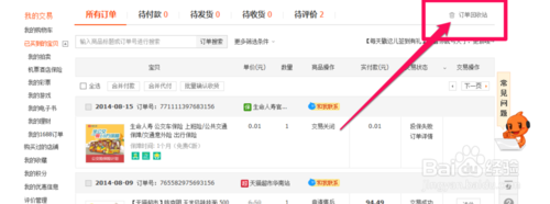 淘宝取消的订单怎么恢复？淘宝删除订单恢复教程图文详解3